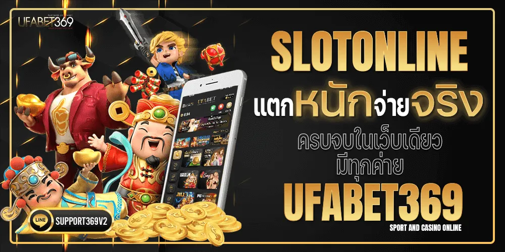 ทางเข้า ufabet369 ล่าสุด